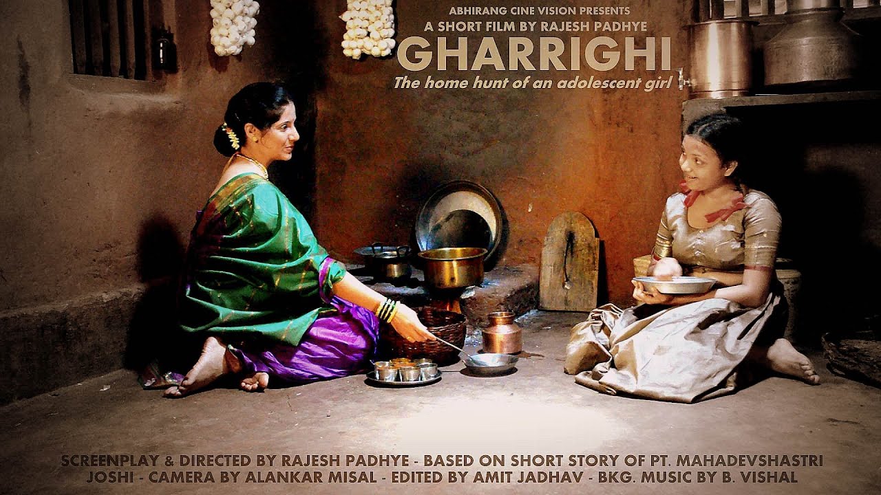 GHARRIGHI : A SHORT FILM BY RAJESH PADHYE, ABHIRANG CINE VISION, (English Subtitles)