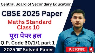CBSE Class 10 Math Board  Paper 2025 | Math standard Paper solution Set 1 part 1 | Code no 30/1/1