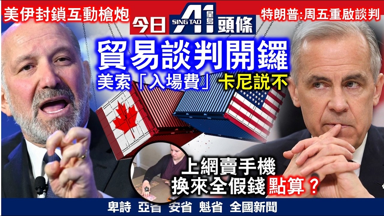 伊朗海峽襲3商船戰事再升級｜特朗普稱周五重啟美伊談判｜4月22日