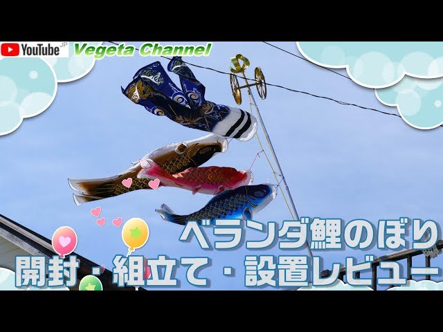 Unboxing, Assembling, and Installing Balcony Koinobori Review