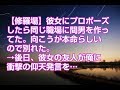 【修羅場】羅場 彼女にプロポーズしたら同じ職場に間男を作ってた。向こうが本命らしいので別れた。→後日、彼女の友人が俺に衝撃の仰天発言を‥