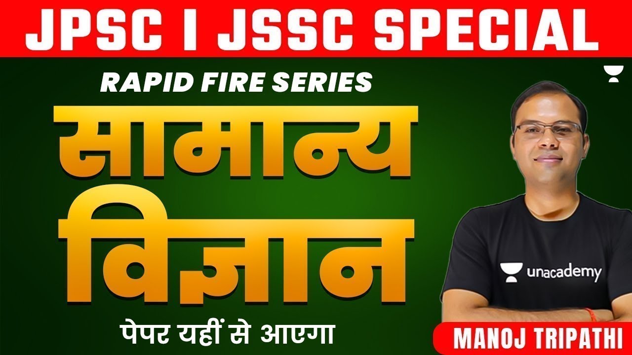 JPSC l JSSC CGL | General Science | Class 7 | Manoj