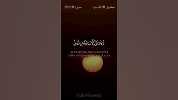 فاصبر كما صبر أولو العزم من الرسل - #مشاري_العفاسي - #سورة_الأحقاف #حالة_واتس