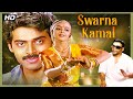 Swarnakamalam (1988) - Venkatesh, Bhanupriya | Rare Classic Telugu Drama Full HD Movie