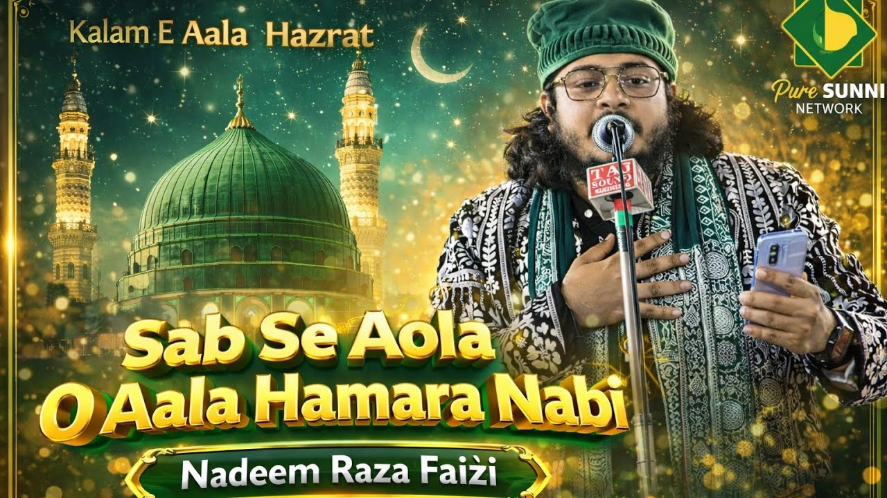 Sab Se Aola O Aala Hamara Nabi | Kalam E Aala Hazrat | Nadeem Raza Faizi