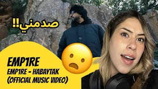 الرأي ورد الفعل ▷  EMP1RE  - EMP1RE - HABAYTAK (Official Music Video)