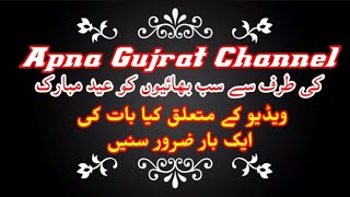 (Apna Gujrat Channel) کی طرف سے سب بھائیوں کو عید مبارک!