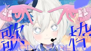 【#歌枠】ごちゃまぜ歌枠で2万人目指したい所存👀#shorts 　#雑談　#新人Vtuber #JOYSOUNDforSteam #karaoke