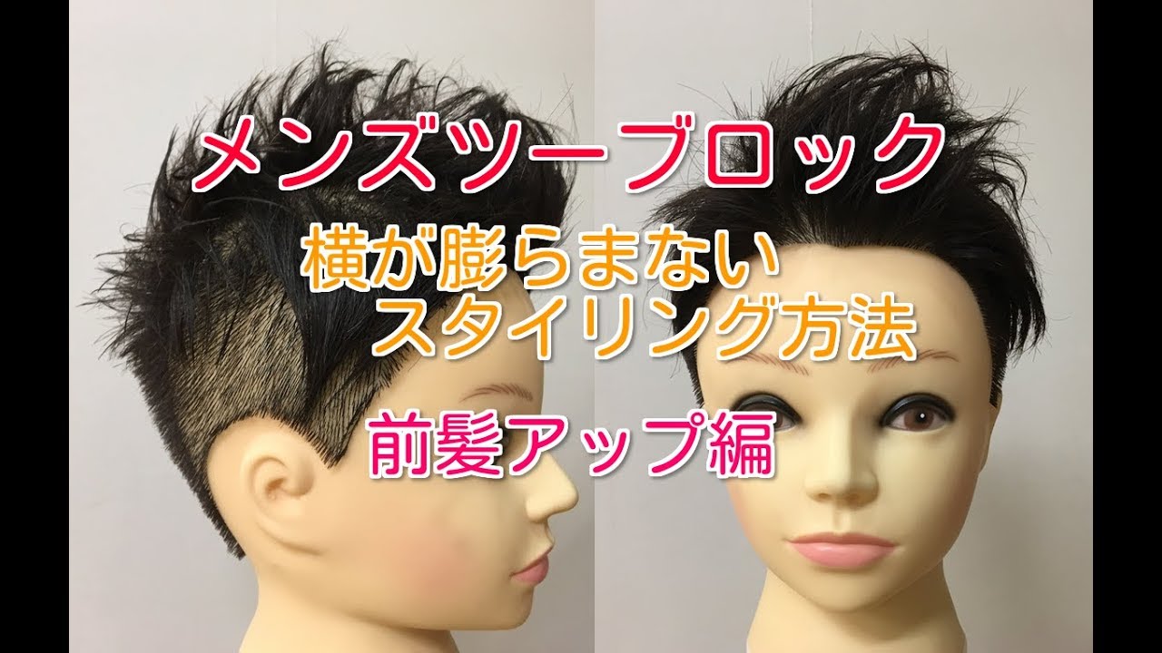 メンズツーブロック 染めるときのポイントとスタイリングのコツ Matakuhair