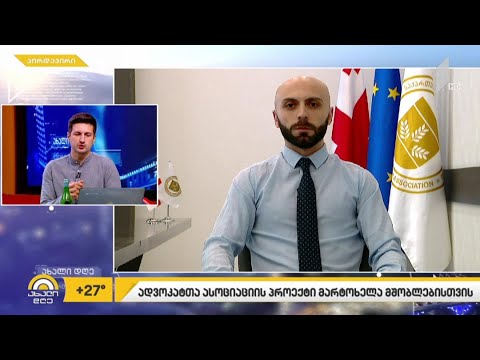 #ახალიდღე ადვოკატთა ასოციაციის პროექტი მარტოხელა მშობლებისთვის