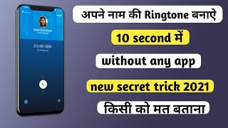 10 second में बनाऐ  अपने नाम की ringtone without app new trick 2021| make your name ringtone #shorts screenshot 1