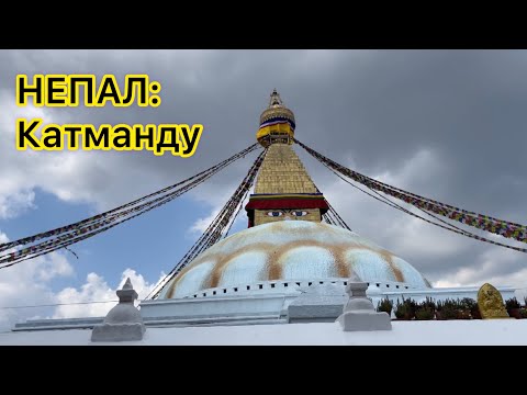 ОДНА В НЕПАЛЕ: Катманду. Дешево, грязно, шумно, безумно красиво