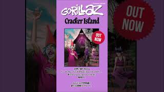 コーチェラ見た人？ #gorillaz #coachella #crackerisland #shorts