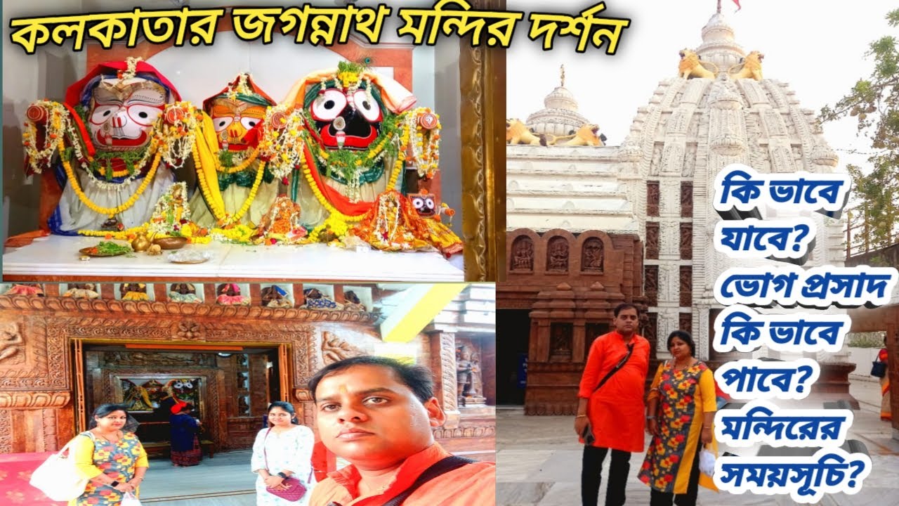 Jagannath Mandir Kolkata Kolkata Khidirpur Jagannath Temple Puri Jagannath Temple in Kolkata