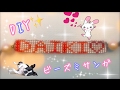 DIY　手作りビーズ織り機を公開！！！説明欄に少し説明あり There is a little explanation in the explanation column