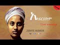 ZERFIE KEBEDE አላፍርበትም New Live Worship 2020 ZERFIE KEBEDE አላፍርበትም New Live Worship 2020