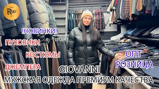 картинка: GIOVANNI✨ СТИЛЬ И МОДА ДЛЯ МУЖЧИН😎 ПУХОВИКИ КОСТЮМЫ БРЮКИ ДЖЕМПЕРА😁 ТК Садовод. Москва