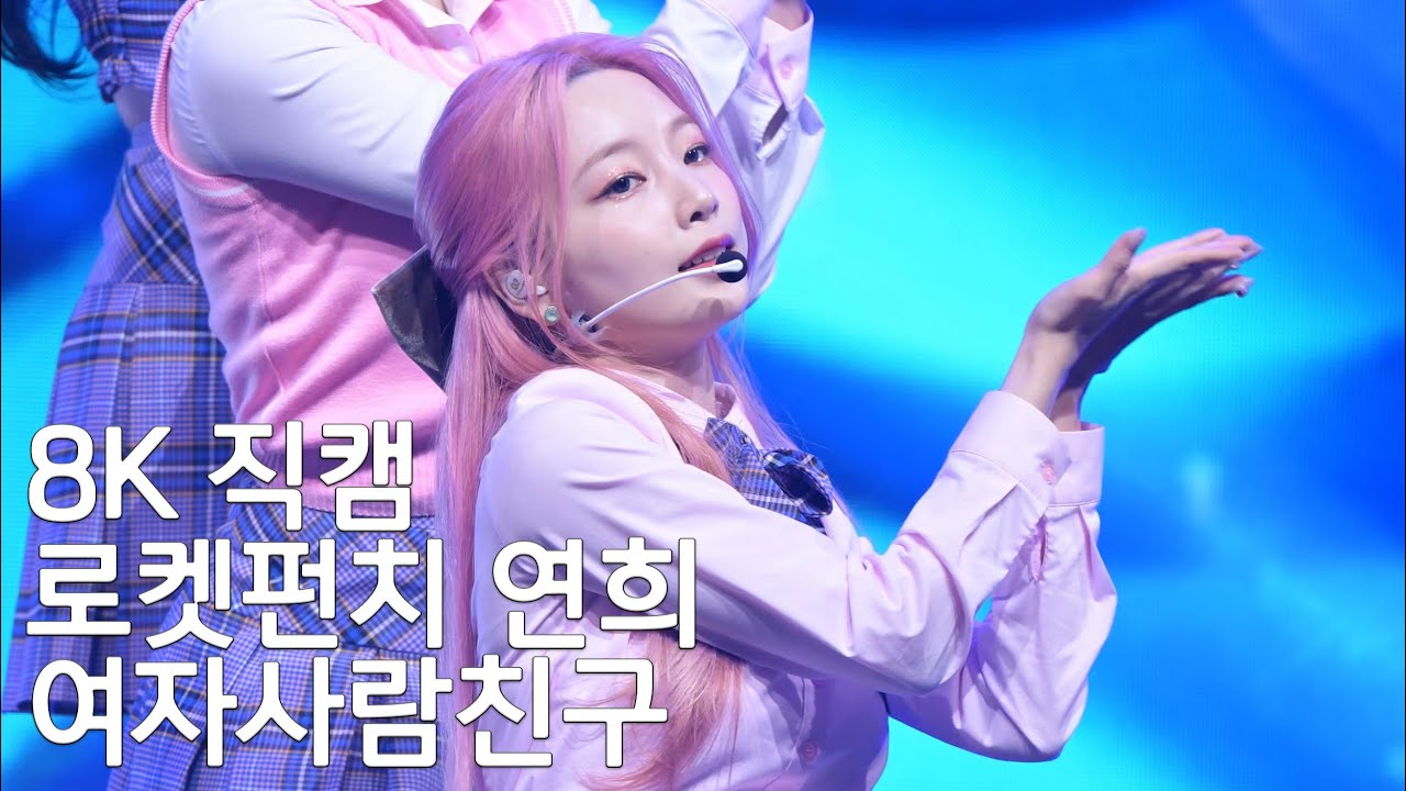 220403 로켓펀치 연희 ( 여자사람친구 ) ROCKET PUNCH 2ND FANMEETING Punch Time2