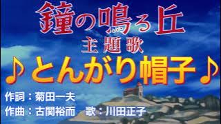 1947(昭和22)川田正子が歌う古関裕而の名曲『とんがり帽子』戦災孤児を描いたNHKラジオドラマ『鐘の鳴る丘』主題歌#あんぱん