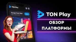 TON PLAY Обзор платформы с WEB3 играми на блокчейне TON