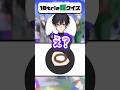 推しなら分かるよね?18trip瞳クイズ!#18trip #エイトリ #shorts