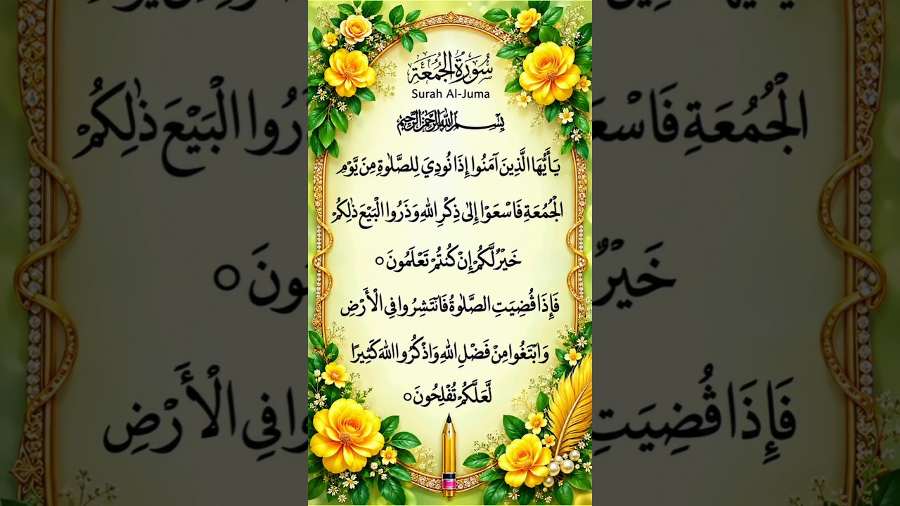 Surah Al-Jumu'ah | Surah Jumma with Arabic | Beautiful Quran Recitation | سورة الجمعة l#shorts