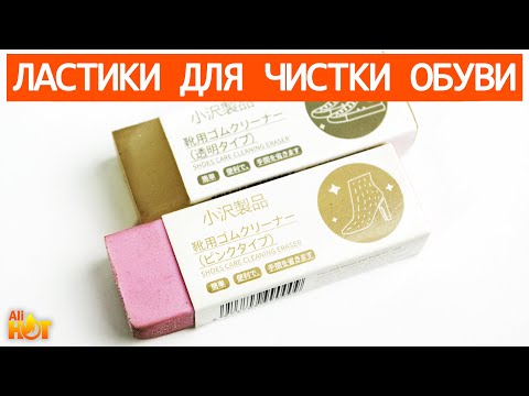 Ластик для чистки обуви с Aliexpress  распаковка и обзор