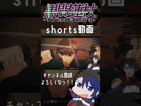 【Fate/Samurai Remnant】バーサーカー宮本武蔵、登場ッ！【黒間蓮杖/イースパーダ】 #vtuber #ゲーム配信 #Fate #short