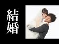 せななん＆オフパコ、結婚しました