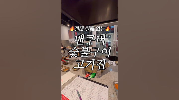 숯불구이 맛있다고 막 먹다가 나중에 영수증 보고 눈물흘림