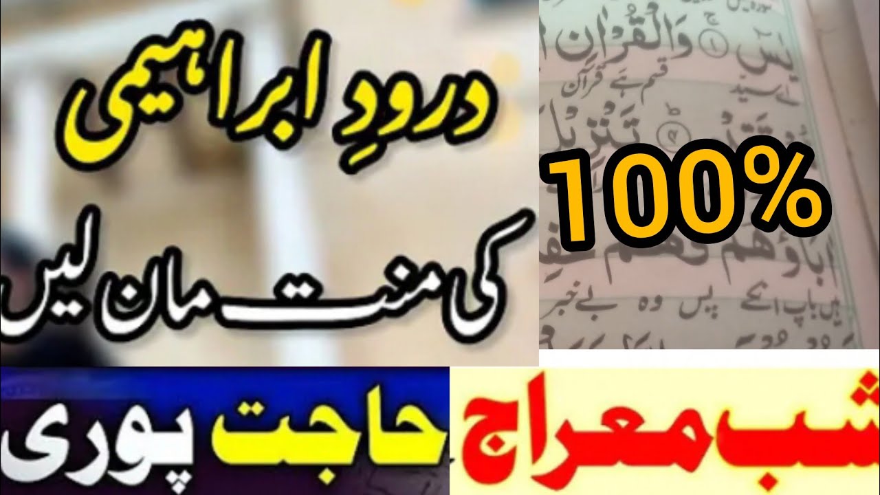 Durood e Ibrahim ka wazifa||100% qubool hoga||durood e Ibrahim Ka wazifa 