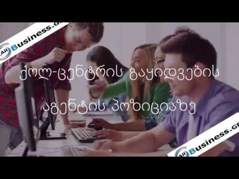 კომპანია \'რუბიკონი\' აცხადებს ვაკანსიას ქოლ-ცენტრის გაყიდვების აგენტის პოზიციაზე.