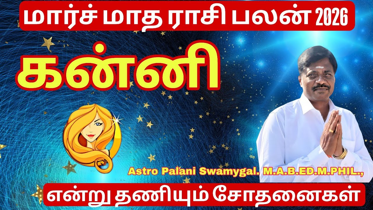 March Month Rasi Palan 2026 | Kanni rasi | கன்னி ராசி | Kanni rasi 2026 tamil | Virgo 