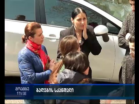 მე-6 საბავშვო ბაღის აღსაზრდელის მშობელი სასამართლოშია გადაყვანილი