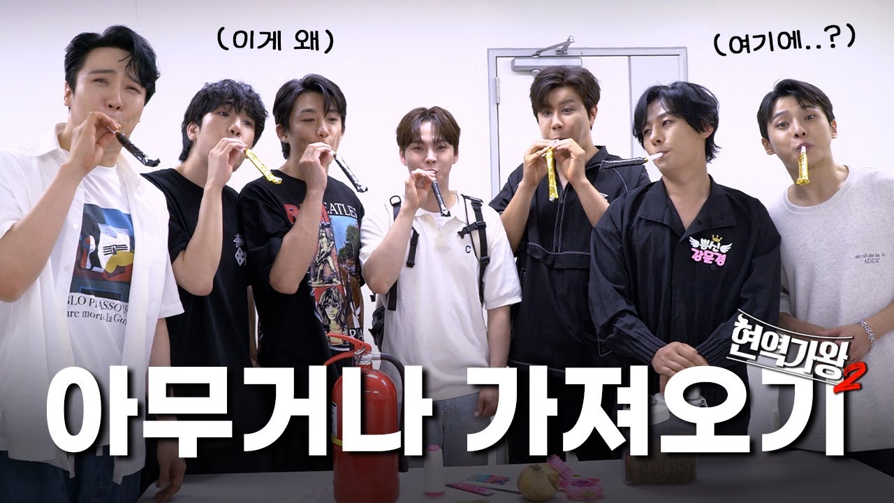 [SUB] 콘서트장에 '아무거나' 가져온 멤버들? | 현역가왕2 비하인드 EP.11 | 특별 미방영분 | MA ENTERTAINMENT