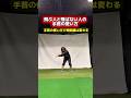 飛ぶ人は皆やっている!手首の使い方で飛距離は変わる! #ゴルフ飛距離アップ #ヘッドスピードアップ #ゴルフレッスン