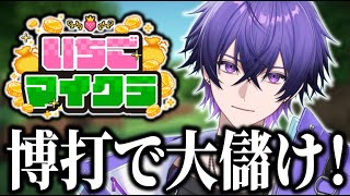 【#いちごマイクラ 】最新カジノ追加！大儲けして金持ちになる！！【10日目】【STPR／すとぷり／騎士X／AMPTAK／めておら／すにすて／STPR Family】