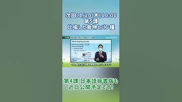 ［予告］2022/1/20(木) 第5課 比喩した食物とパン種｜新天地オンラインセミナー #shorts