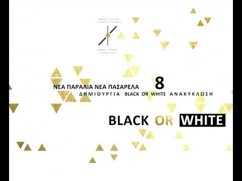 Black Or White Νέα Παραλία – Νέα Πασαρέλα 8: Τριάντα κοστούμια παρουσιάζονται σε μια έκθεση στο Ισλαχανέ