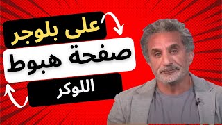 ازاى تركب لوكر cpa  أو صفحة هبوط على بلوجر| How to install a CPA locker or landing page on Blogger screenshot 5