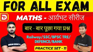 Maths Practice Set 11 for All Exam | New Vacancy 2024-2025 | Railway/BSSC/BPSC TRE/DEFENCE/BANK