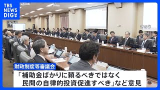 日本の半導体支援3年で約3.9兆円　GDP比で米欧上回る　財政審「効果は厳密に検証を」｜TBS NEWS DIG