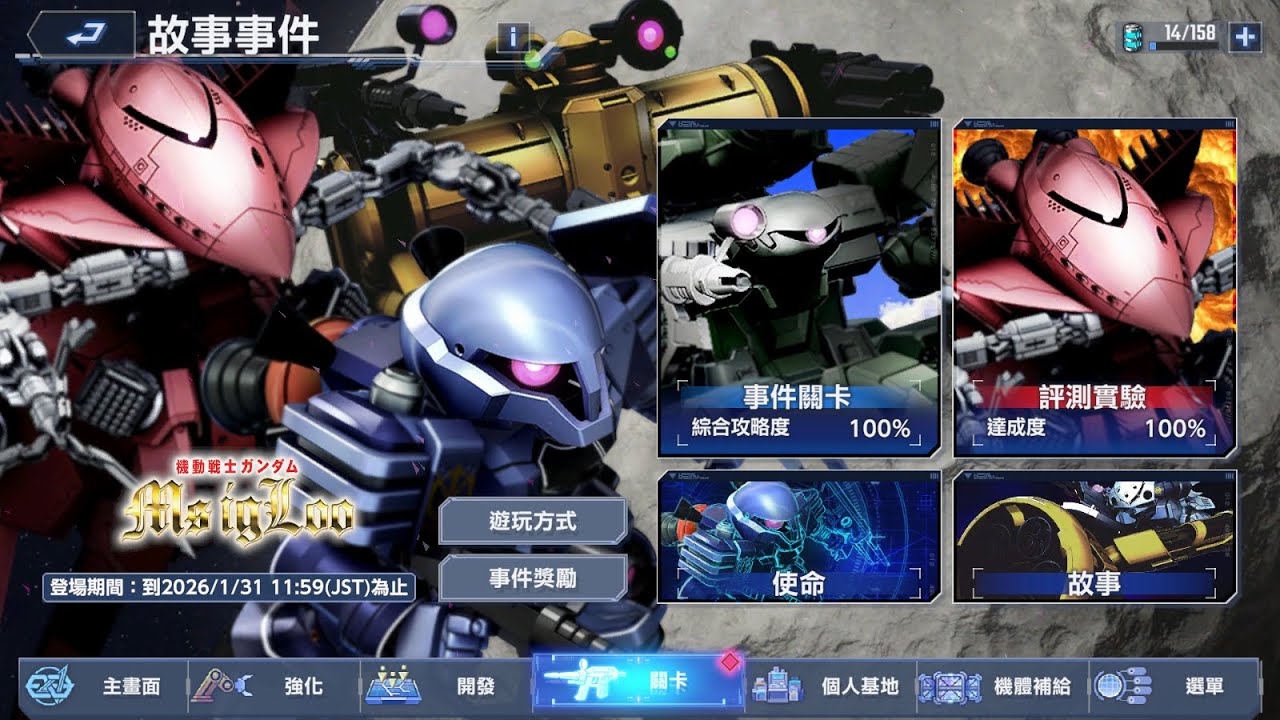 SD鋼彈G世代永恆 故事事件 MS IGLOO ANOTHER 總體戰 6活動機/IGLOO/吉翁軍 3使命 2回合通關