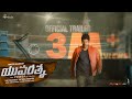 Yuvarathnaa Trailer - Telugu | Puneeth Rajkumar | Santhosh Ananddram | Thaman S | Hombale Films