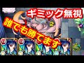 【モンスト】誰でも脳死で勝てるヤクモ艦隊 超究極 象日下部
