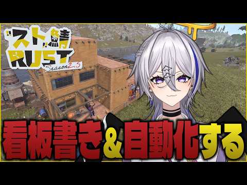 【RUST】(9)ひたすら看板書き＆できれば今日こそ自動化。 #YukikazeFarming2【個人Vtuber】の配信サムネイル