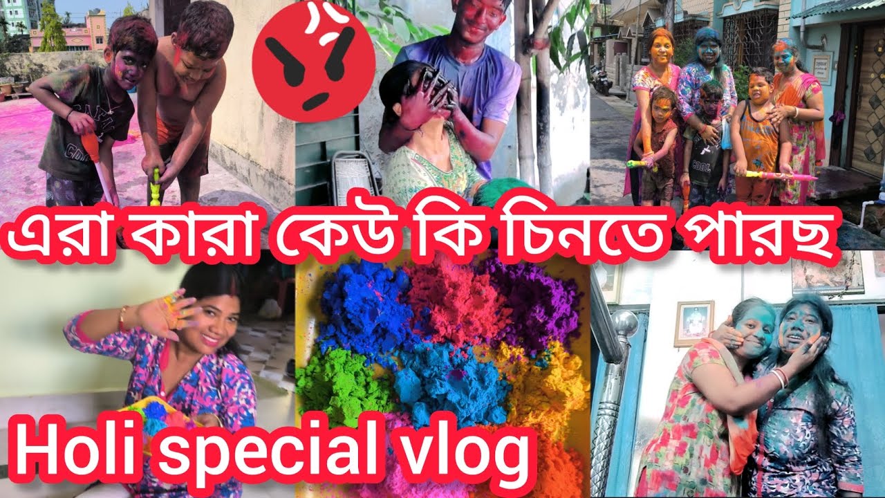 Holi special video 2024/bengali Holi vlog 2024/bengali vlog/দোল উৎসব ২০২৪/বাঙালির হোলি খেলা/ দোলউৎসব