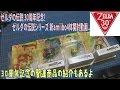 [箱開封]ゼルダの伝説シリーズ30周年amiibo 4体開封してみた。