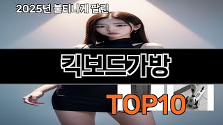 킥보드가방 놓치면 후회하는 쿠팡 베스트템 BEST 10