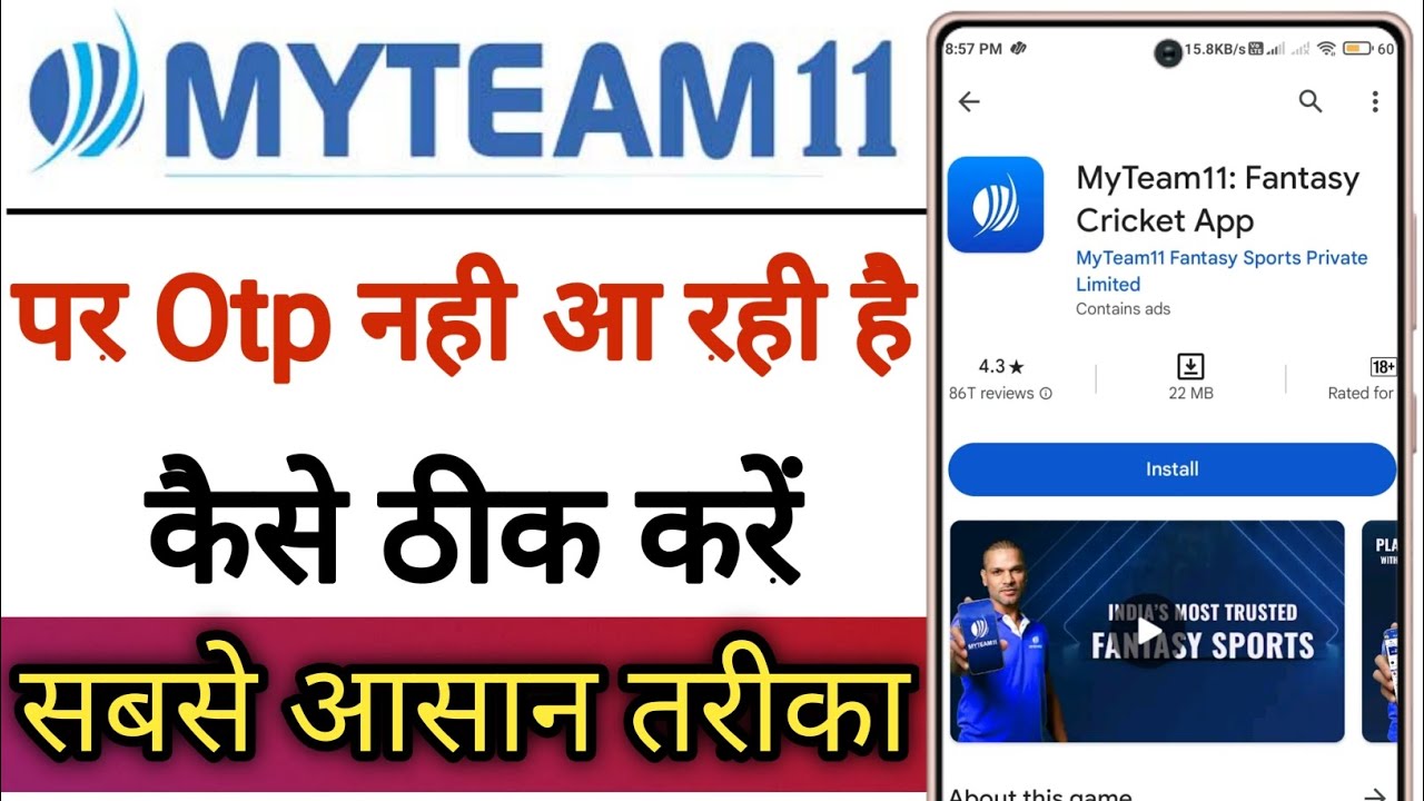 MyTeam11 App Par Otp Nhi Aa Rahi Hai !! How To Fix MyTeam11 App Otp Problem
